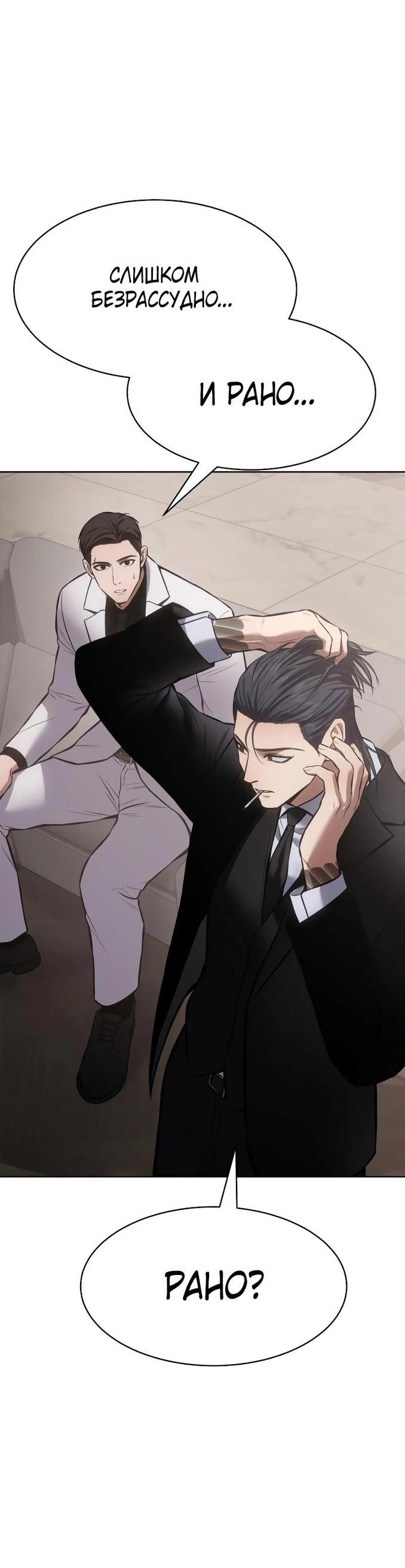 Манга Пэк XX - Глава 60 Страница 95