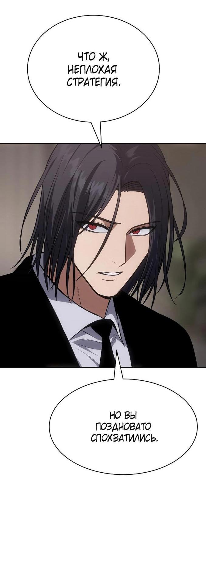 Манга Пэк XX - Глава 60 Страница 78