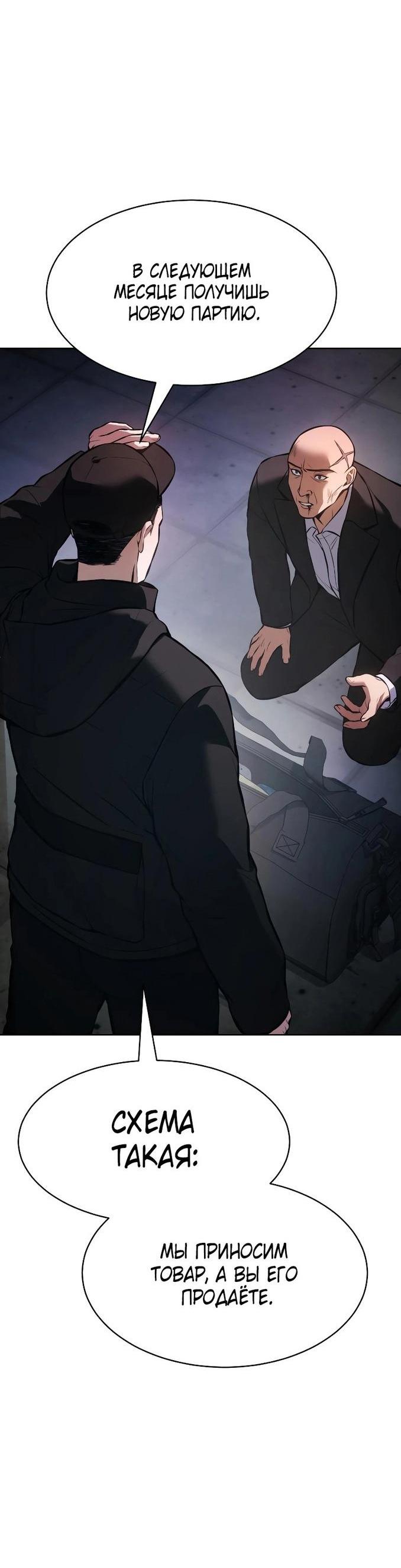 Манга Пэк XX - Глава 60 Страница 42