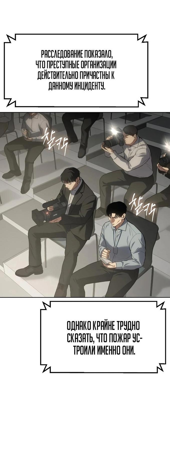 Манга Пэк XX - Глава 60 Страница 23