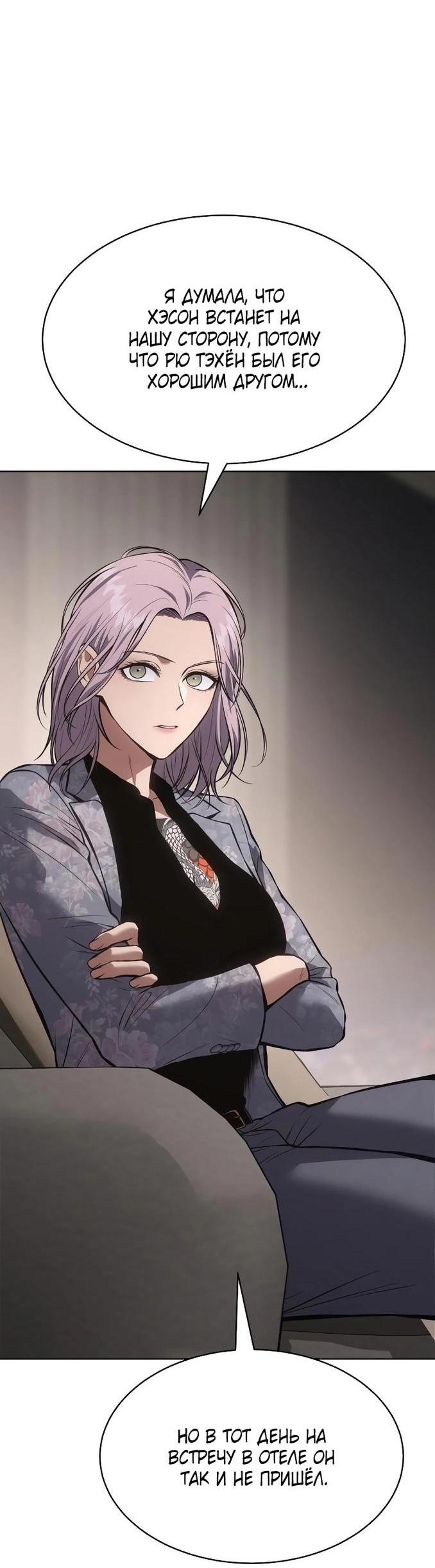 Манга Пэк XX - Глава 60 Страница 67