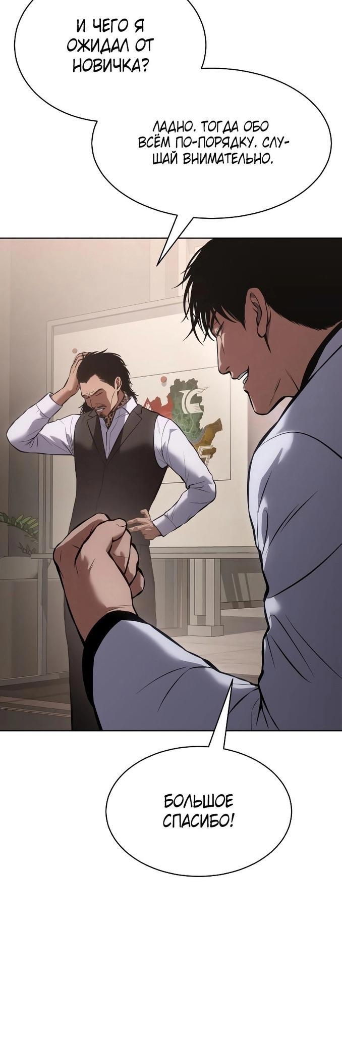 Манга Пэк XX - Глава 60 Страница 51