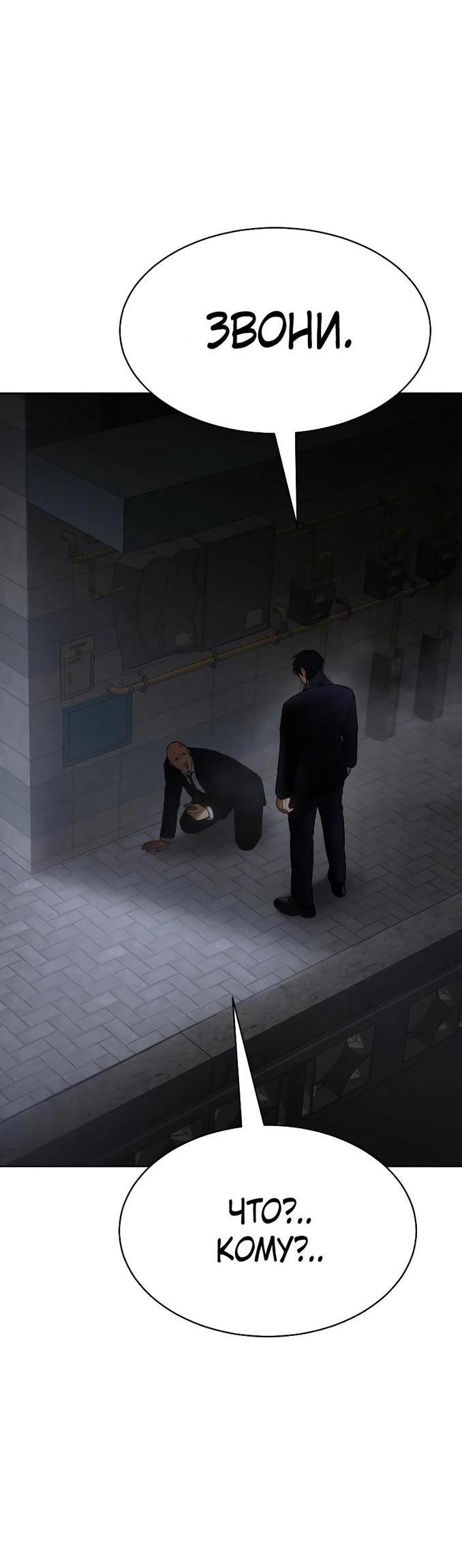 Манга Пэк XX - Глава 60 Страница 105