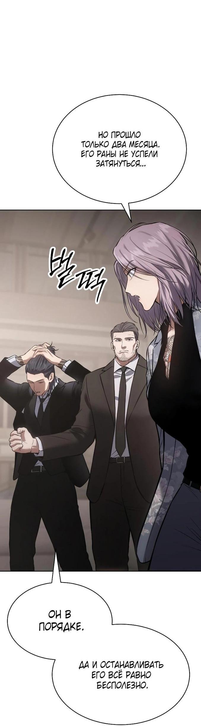 Манга Пэк XX - Глава 60 Страница 99