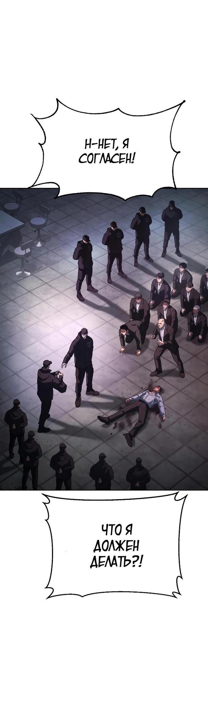 Манга Пэк XX - Глава 60 Страница 38