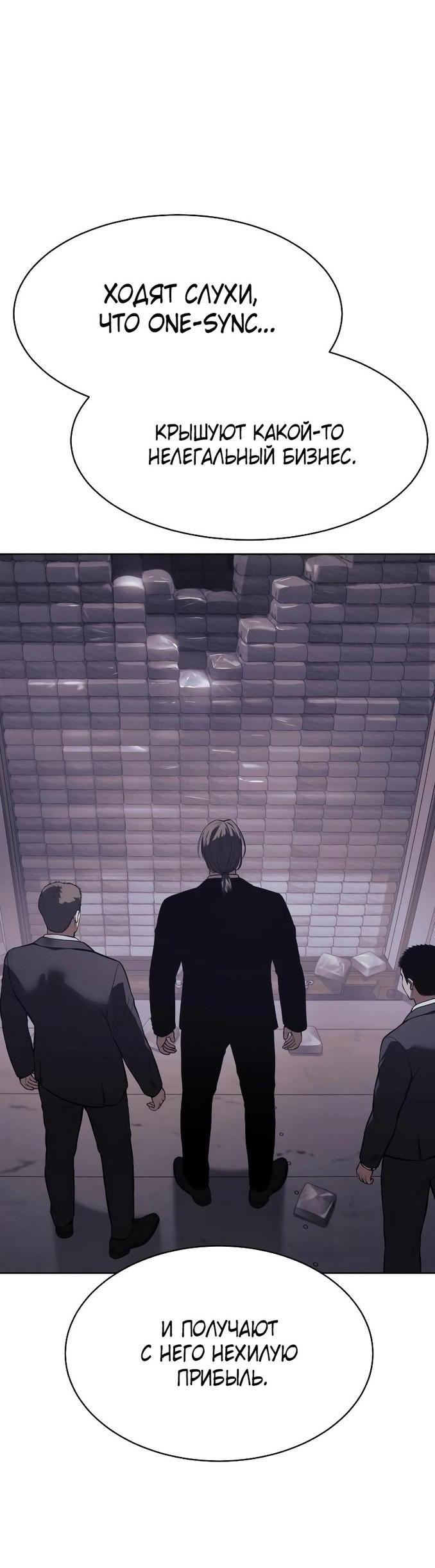 Манга Пэк XX - Глава 60 Страница 60