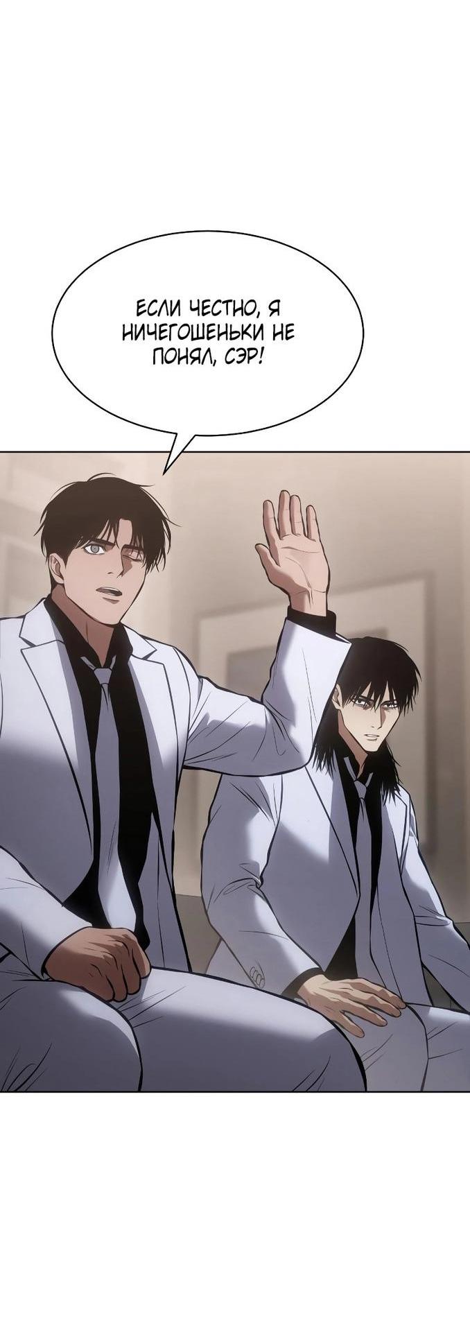 Манга Пэк XX - Глава 60 Страница 49