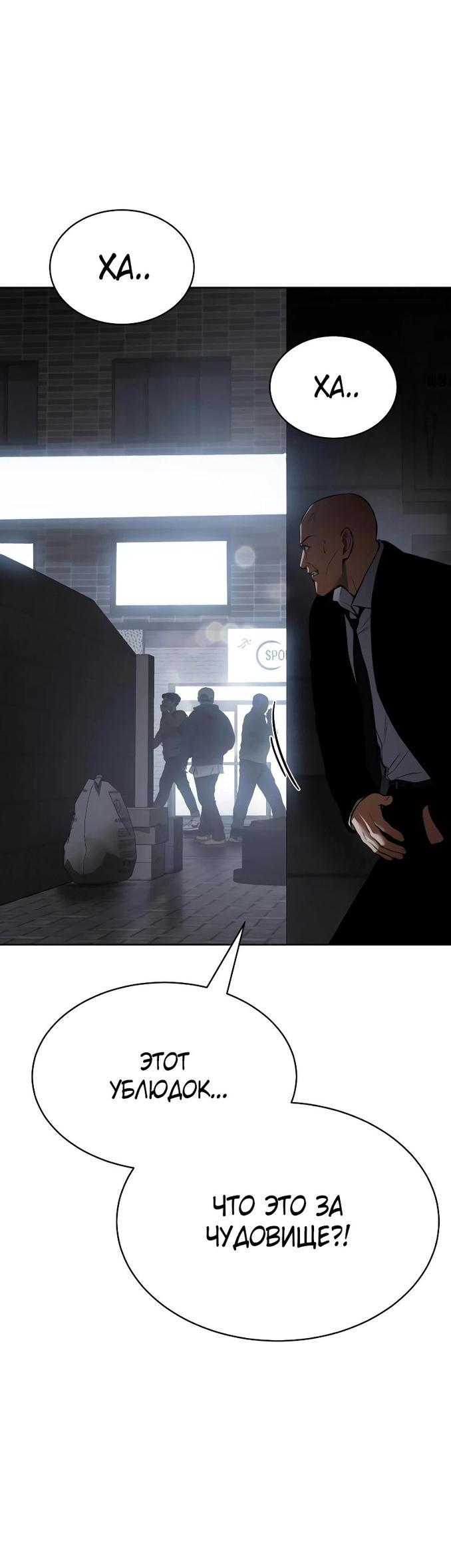 Манга Пэк XX - Глава 60 Страница 87