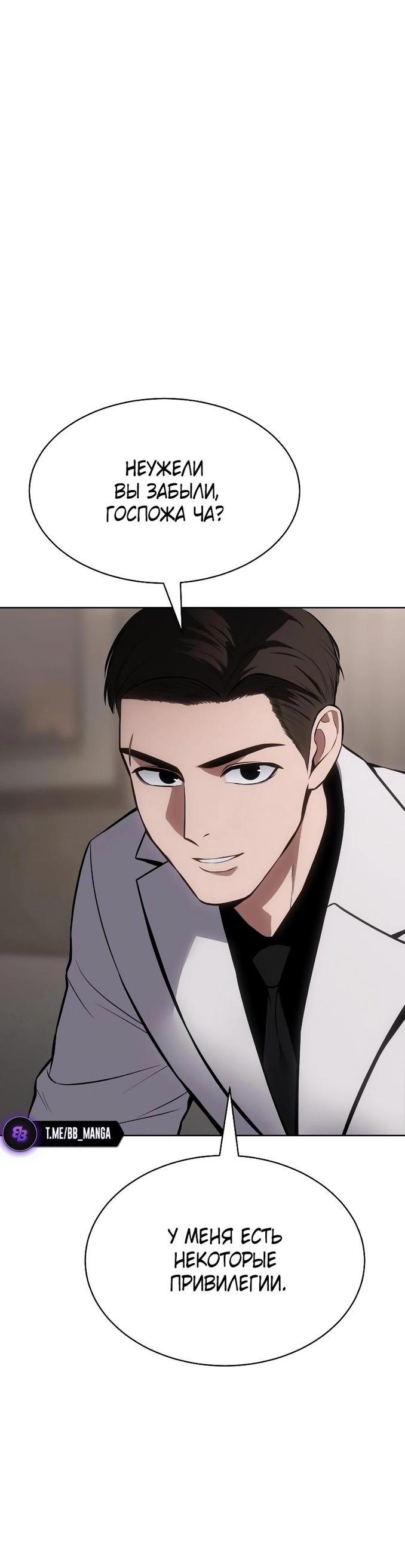 Манга Пэк XX - Глава 60 Страница 71