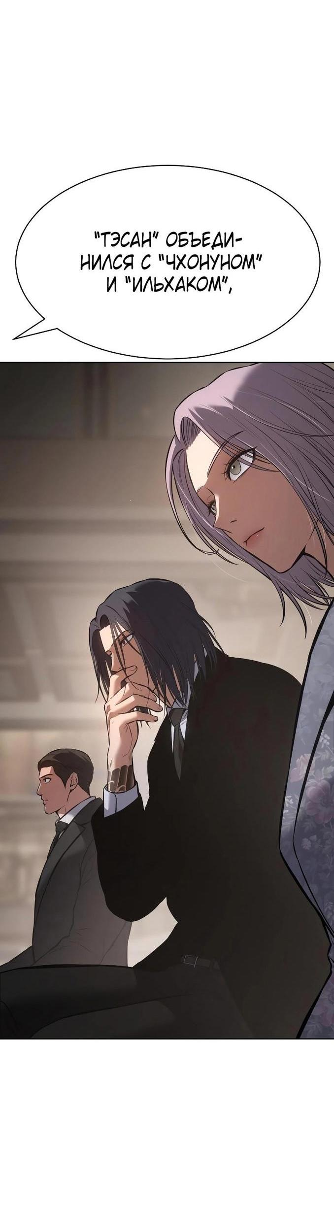 Манга Пэк XX - Глава 60 Страница 54