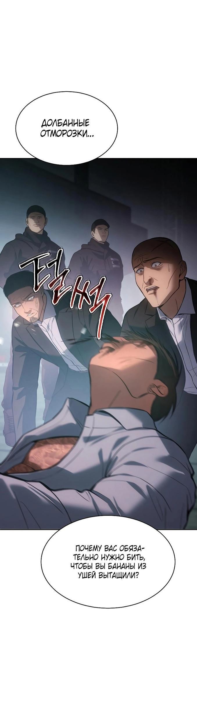 Манга Пэк XX - Глава 60 Страница 33