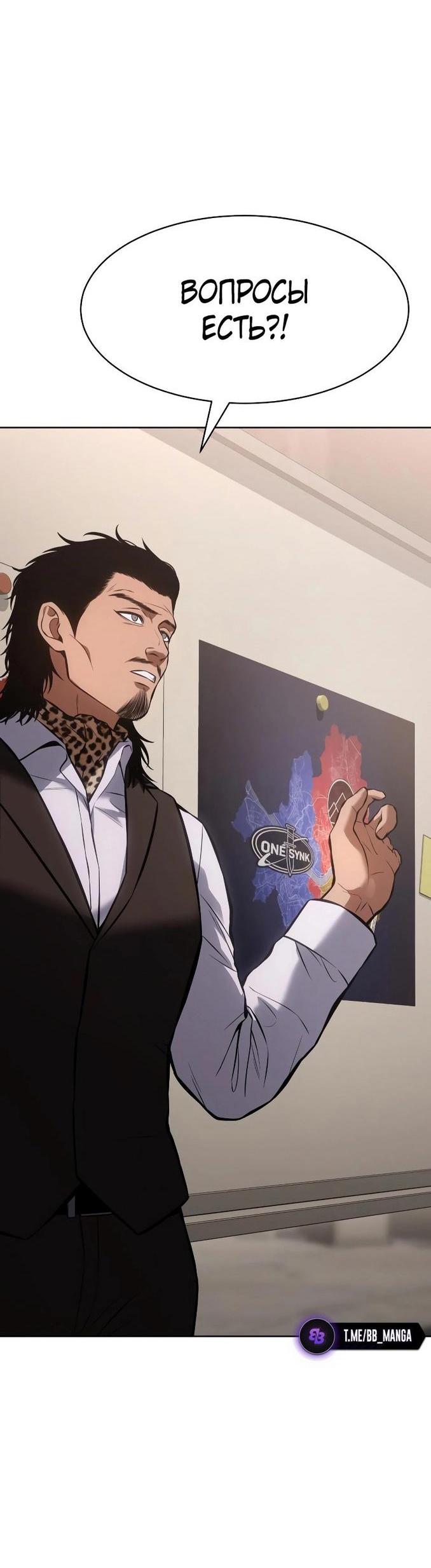 Манга Пэк XX - Глава 60 Страница 47