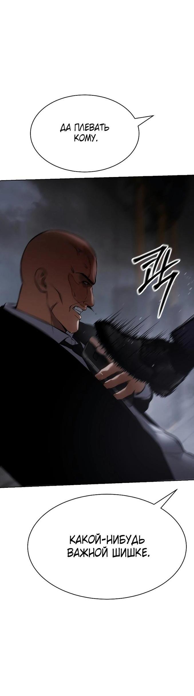 Манга Пэк XX - Глава 60 Страница 106