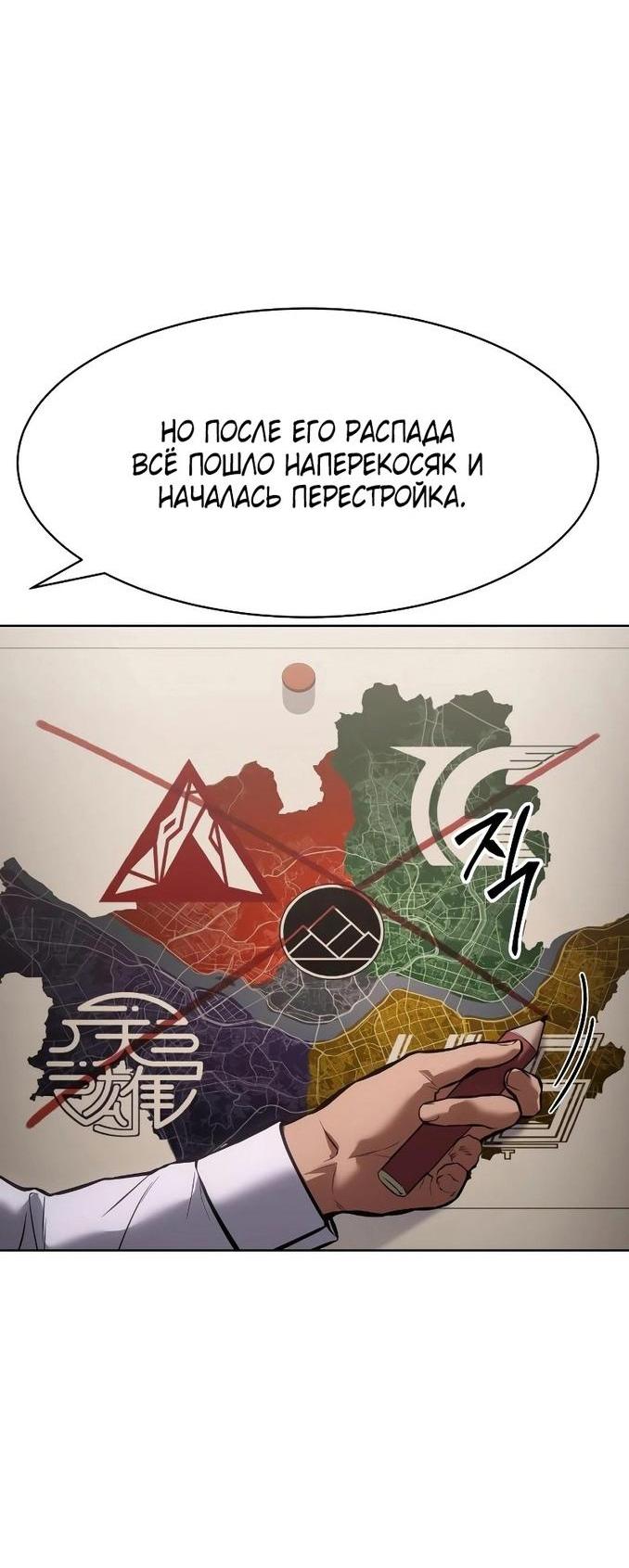 Манга Пэк XX - Глава 60 Страница 53