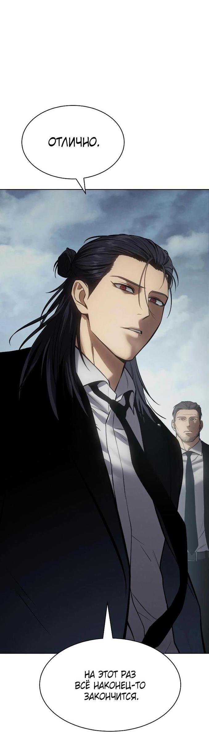 Манга Пэк XX - Глава 60 Страница 10