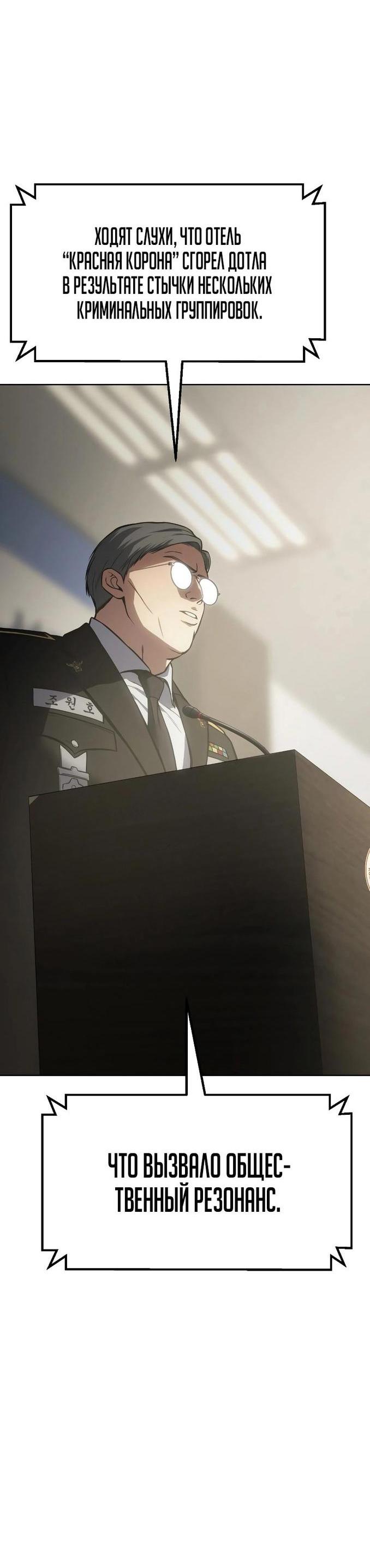 Манга Пэк XX - Глава 60 Страница 22