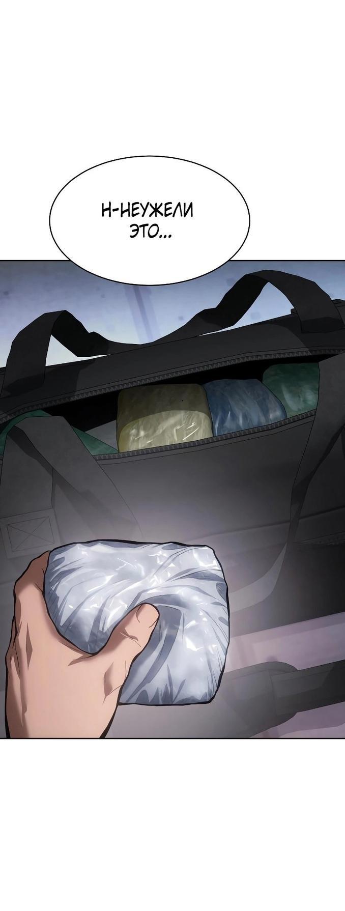Манга Пэк XX - Глава 60 Страница 41