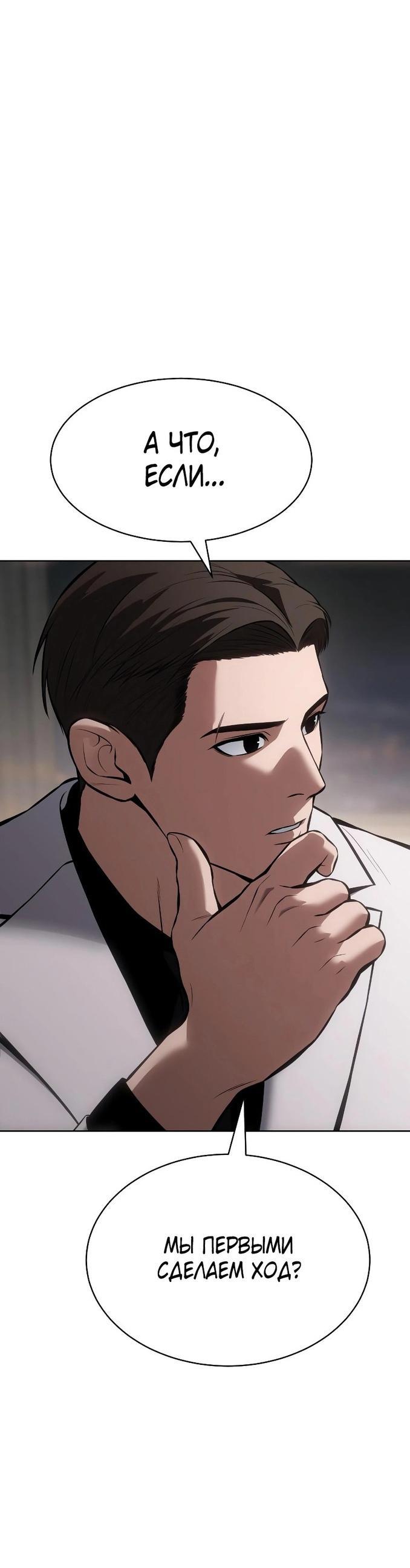 Манга Пэк XX - Глава 60 Страница 68