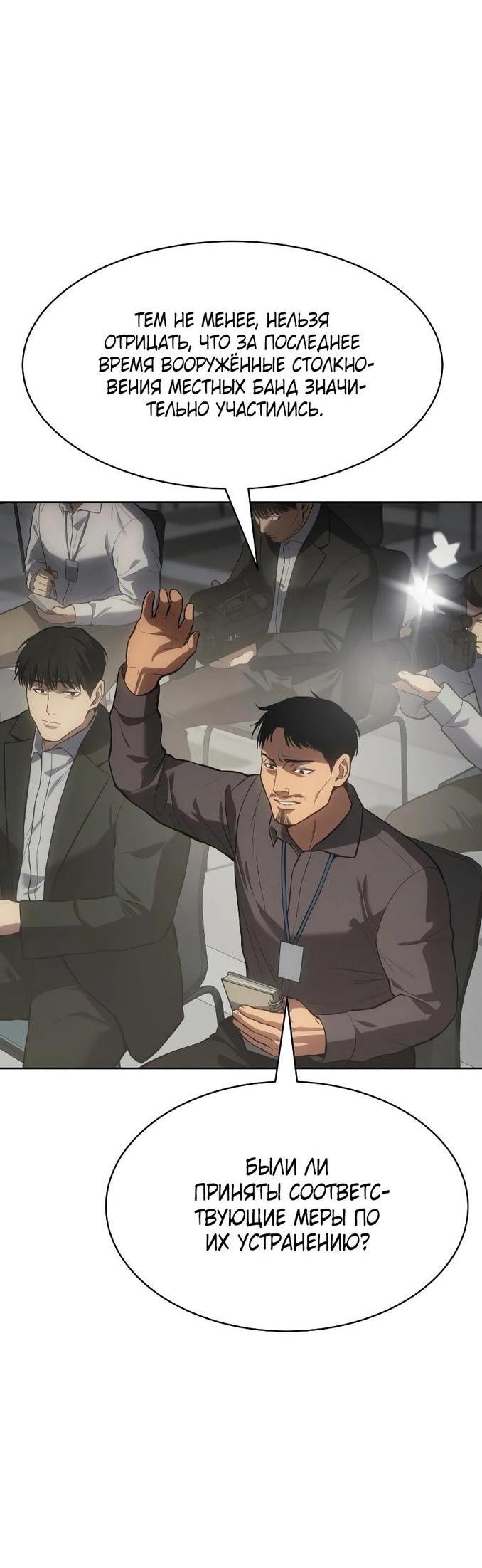 Манга Пэк XX - Глава 60 Страница 26