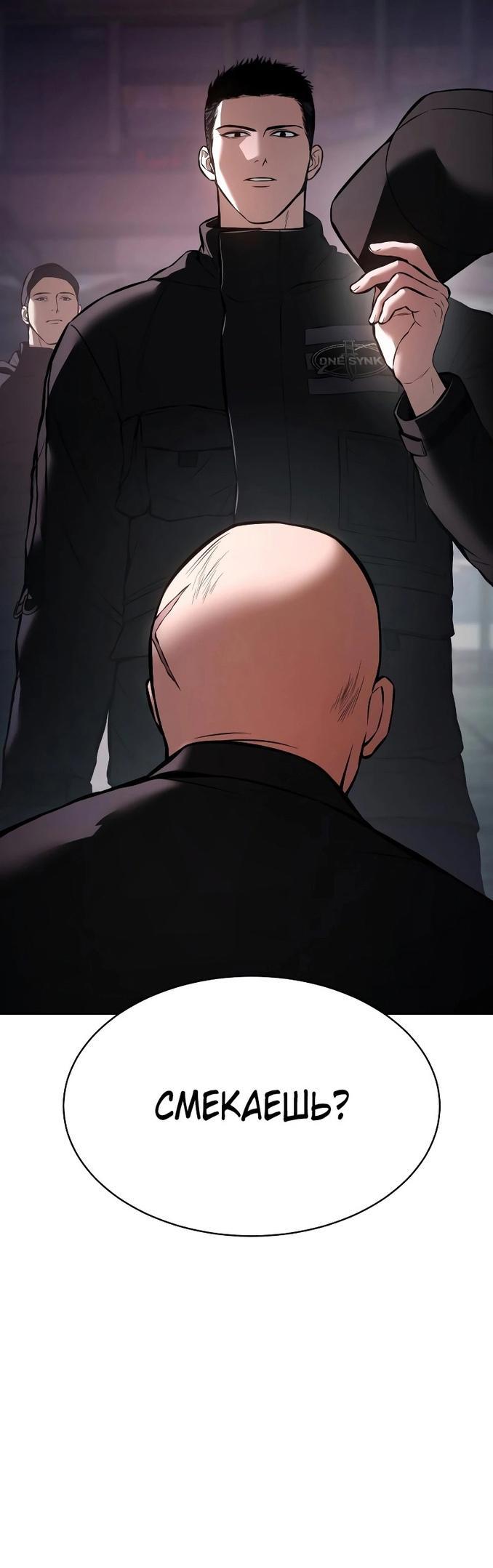 Манга Пэк XX - Глава 60 Страница 44