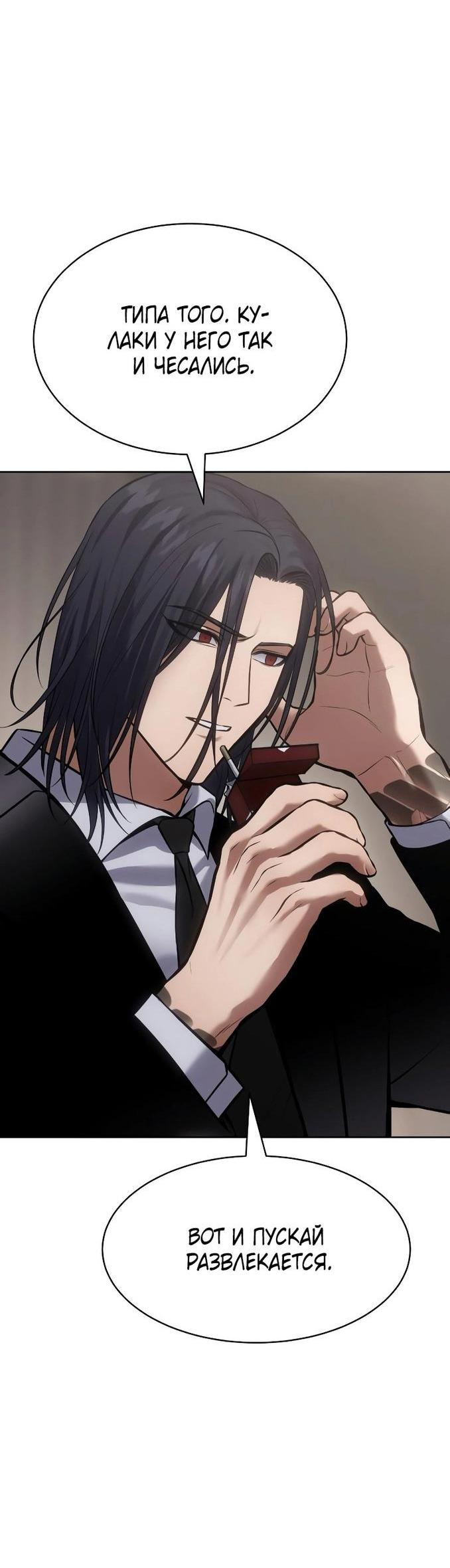 Манга Пэк XX - Глава 60 Страница 94