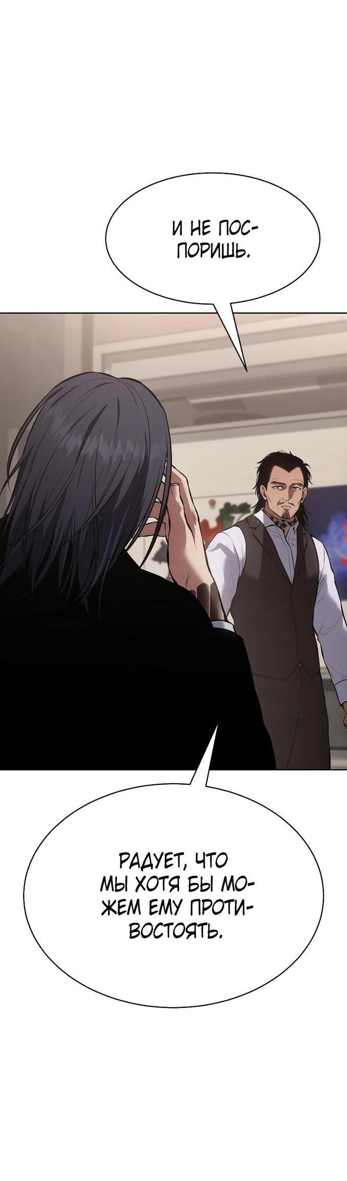 Манга Пэк XX - Глава 60 Страница 59