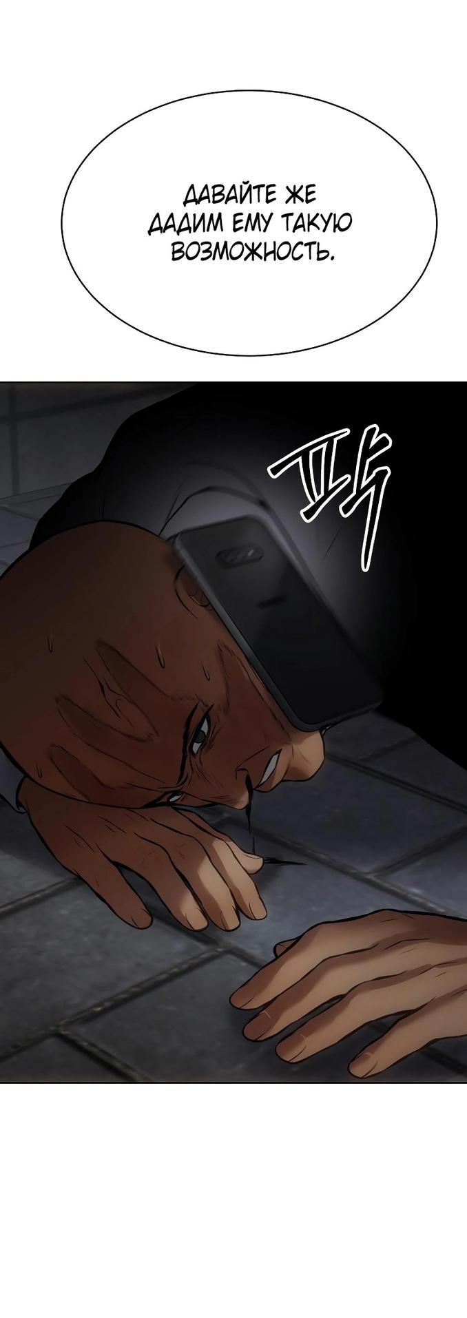 Манга Пэк XX - Глава 60 Страница 104