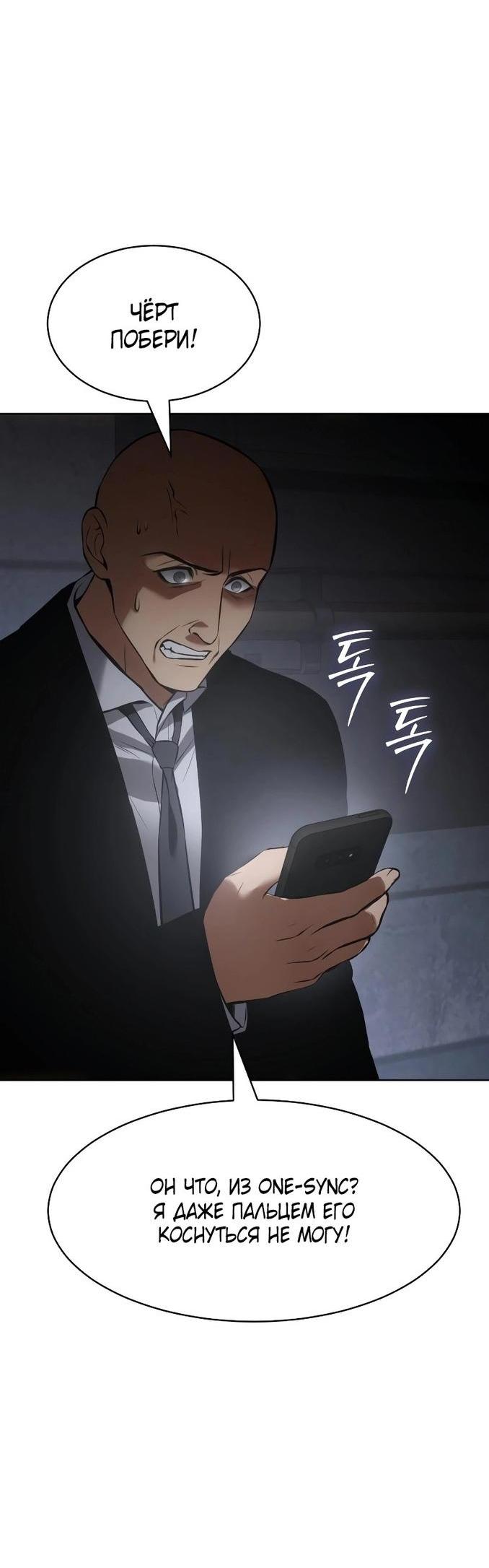 Манга Пэк XX - Глава 60 Страница 88