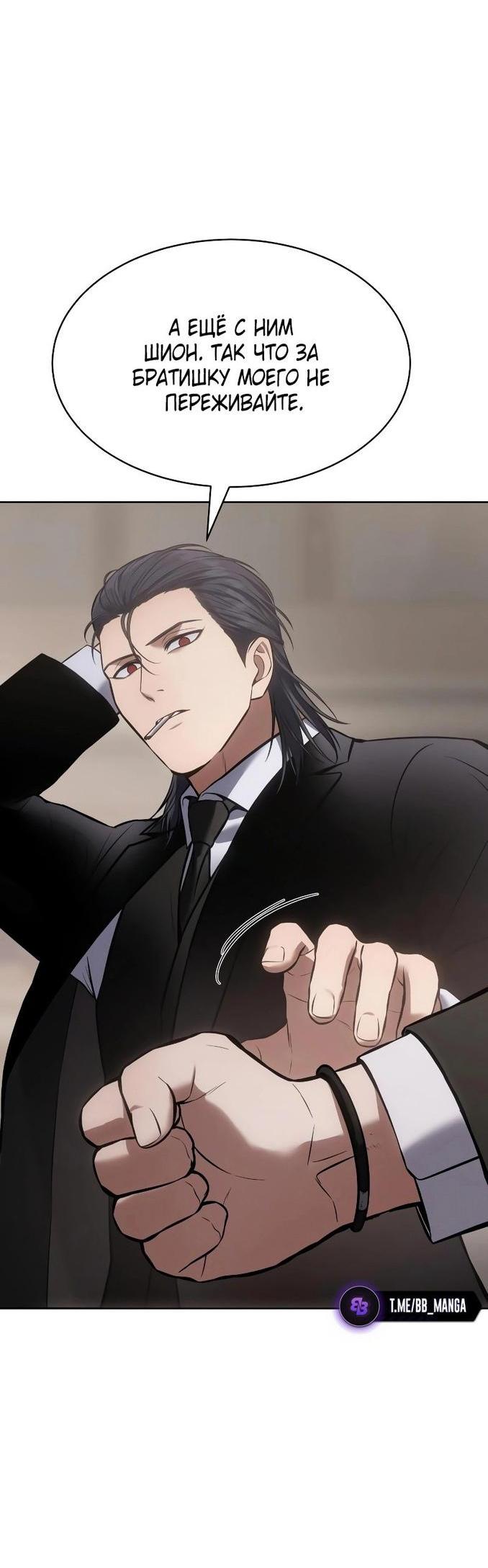 Манга Пэк XX - Глава 60 Страница 98