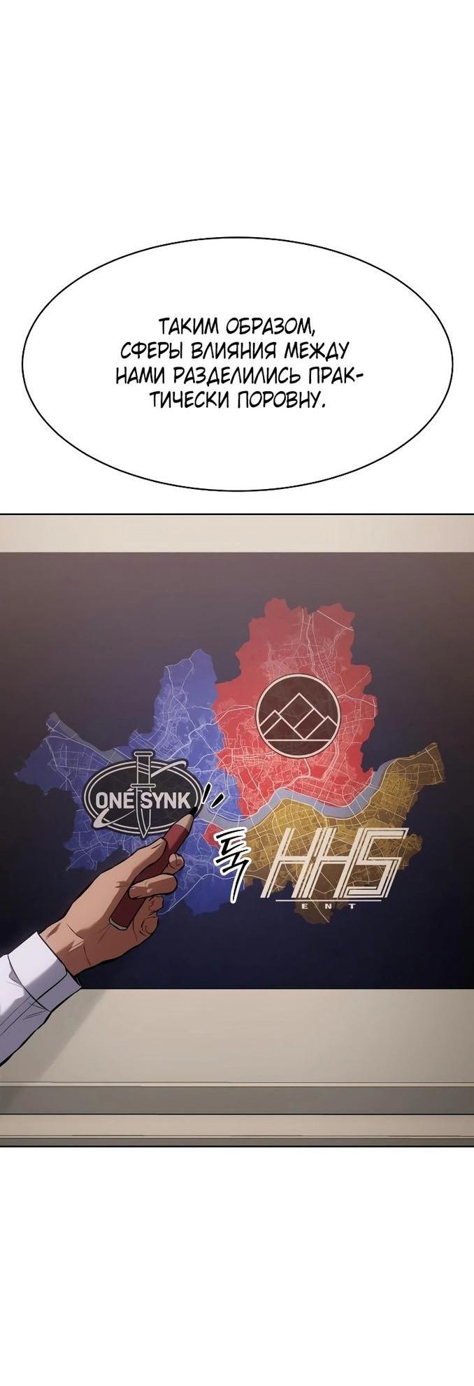 Манга Пэк XX - Глава 60 Страница 56