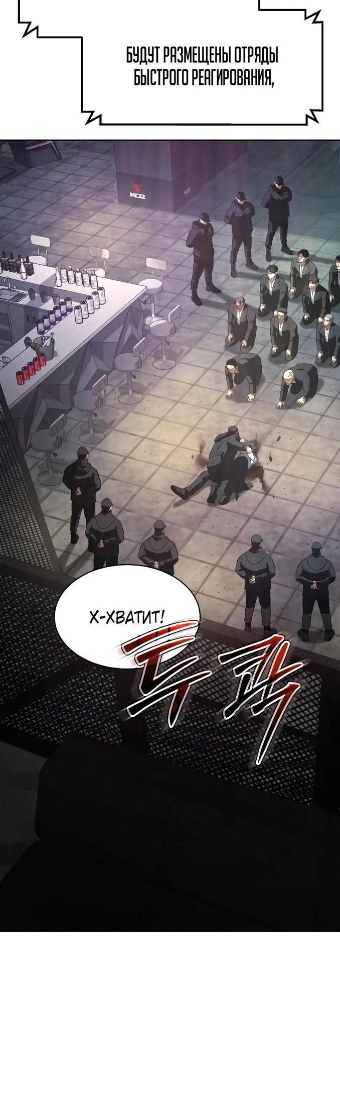 Манга Пэк XX - Глава 60 Страница 31