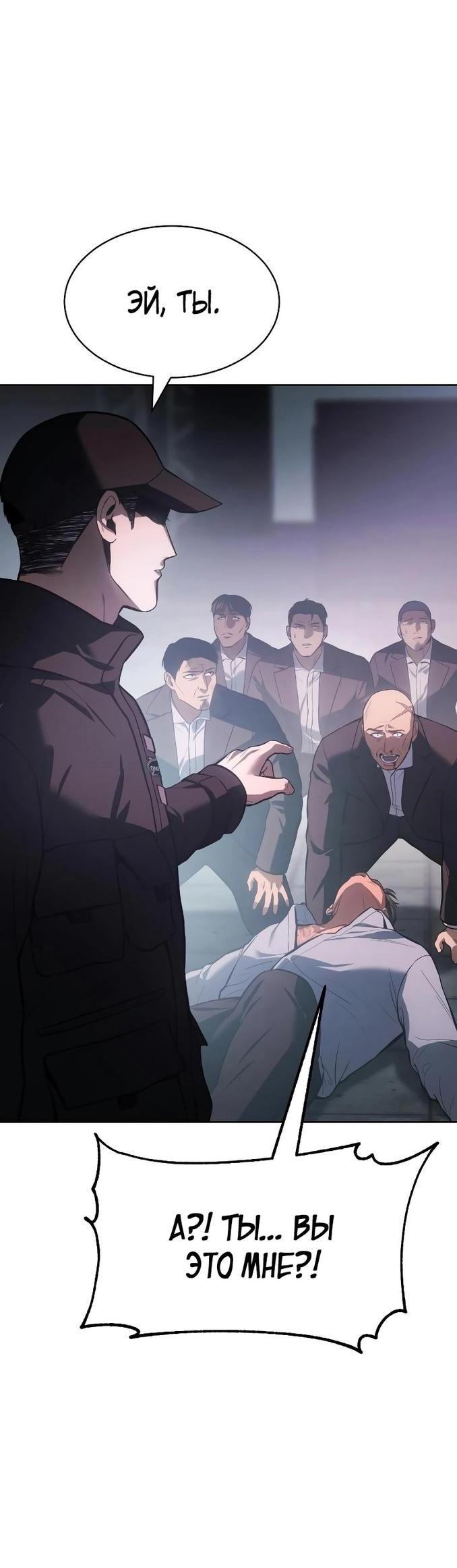 Манга Пэк XX - Глава 60 Страница 34