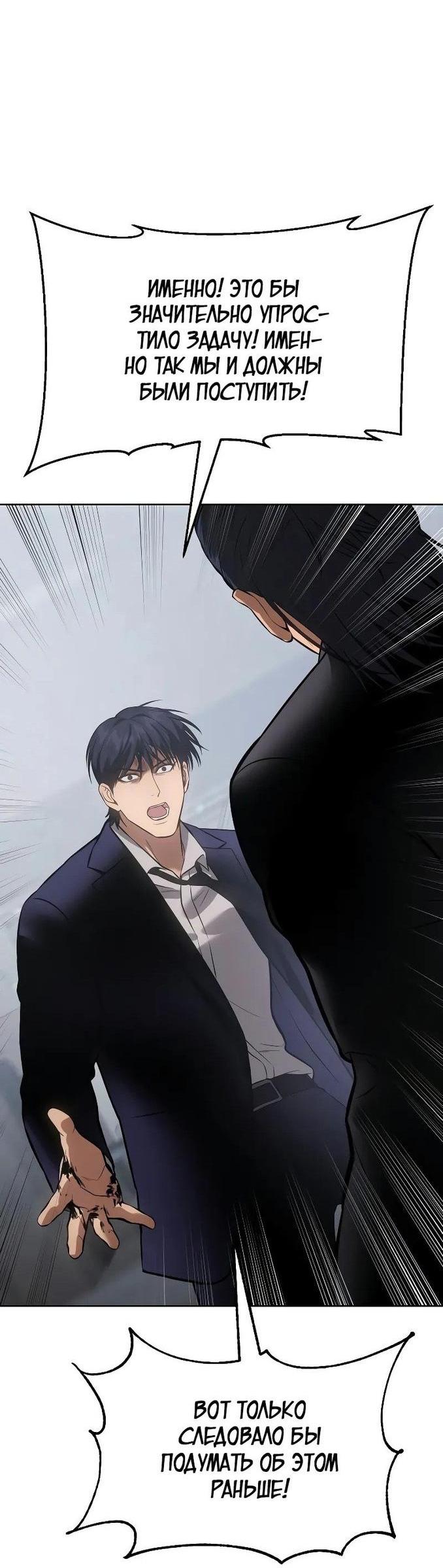 Манга Пэк XX - Глава 61 Страница 95