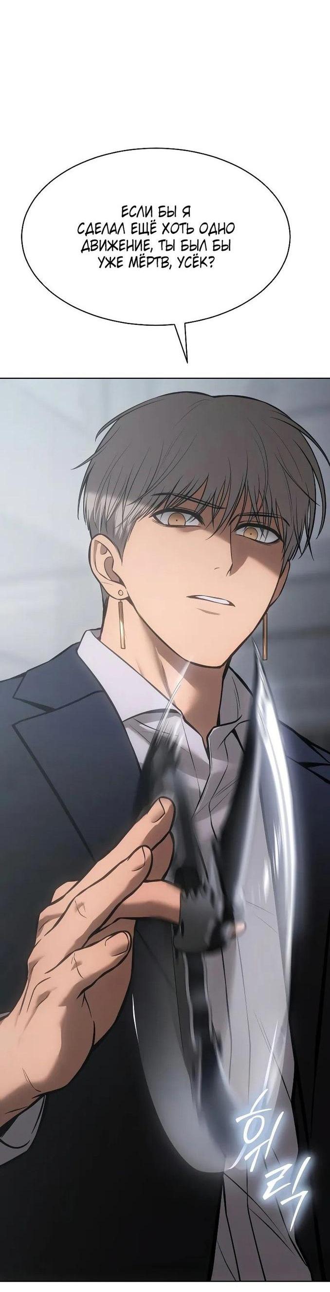 Манга Пэк XX - Глава 61 Страница 78