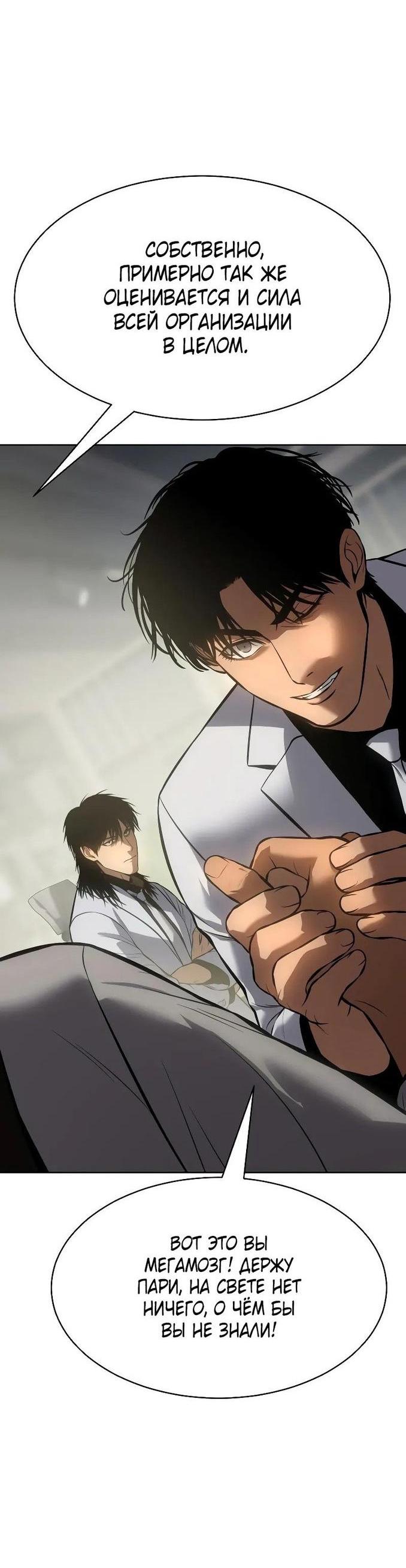 Манга Пэк XX - Глава 61 Страница 18