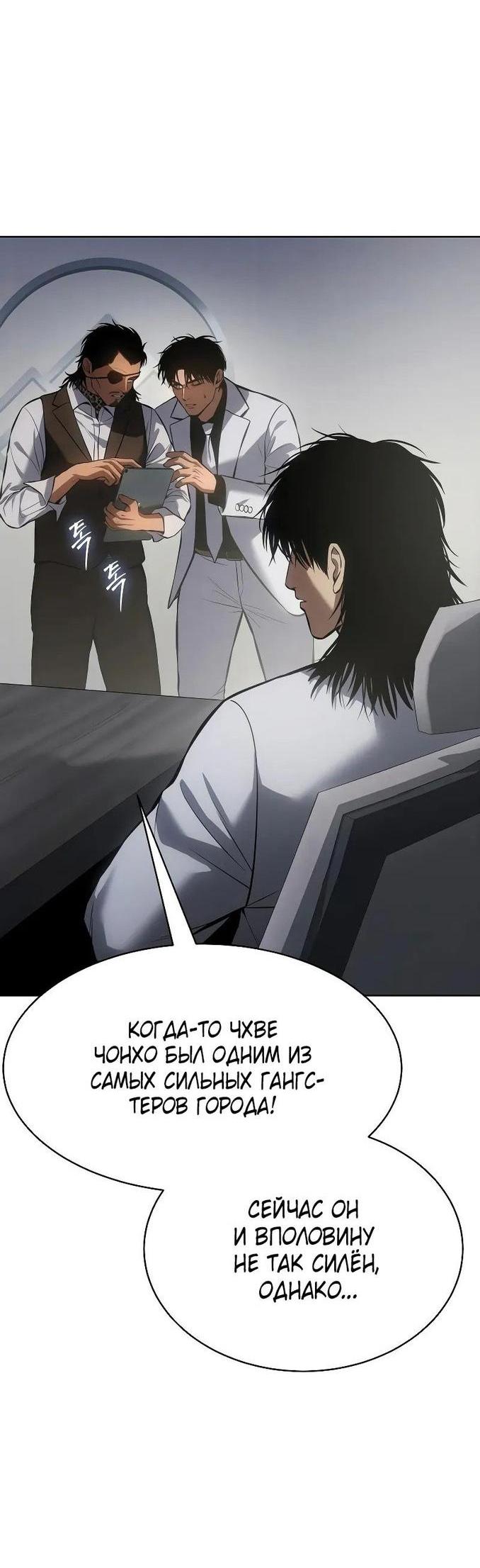 Манга Пэк XX - Глава 61 Страница 24