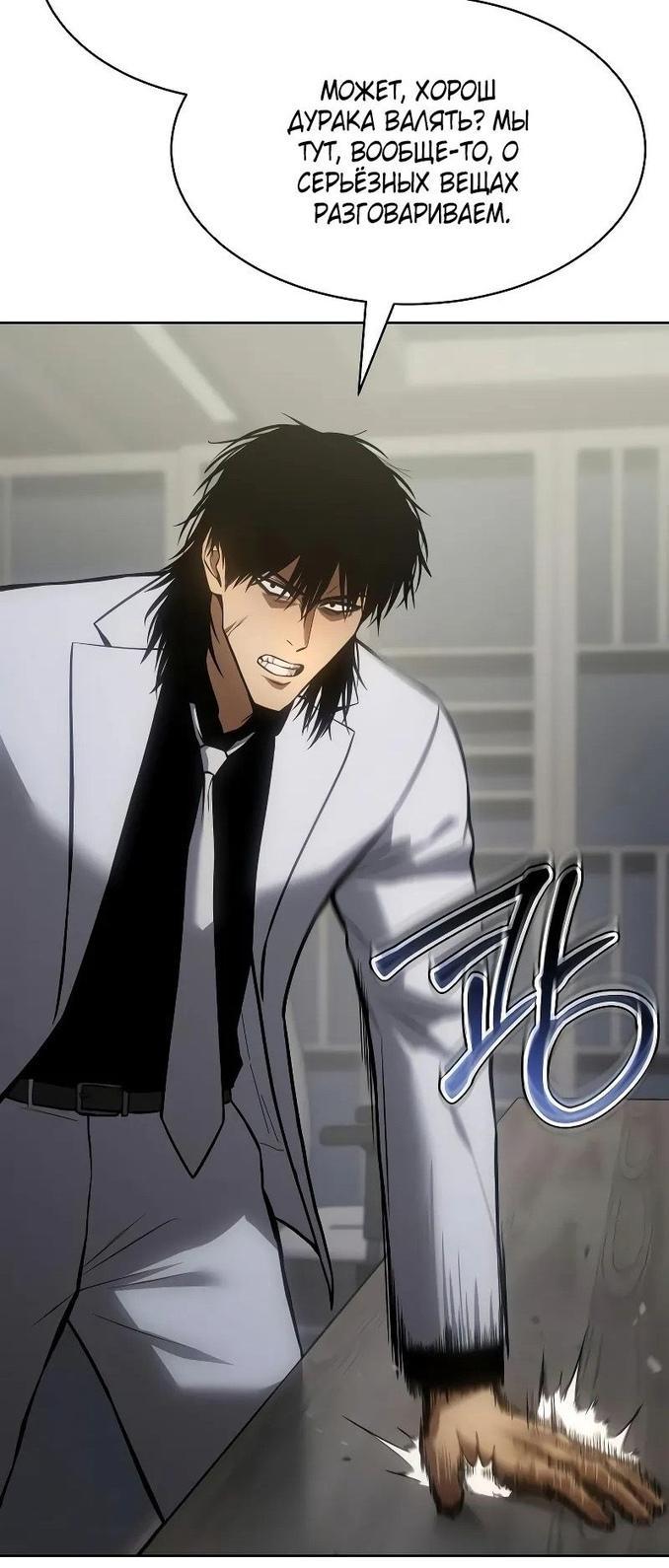 Манга Пэк XX - Глава 61 Страница 9