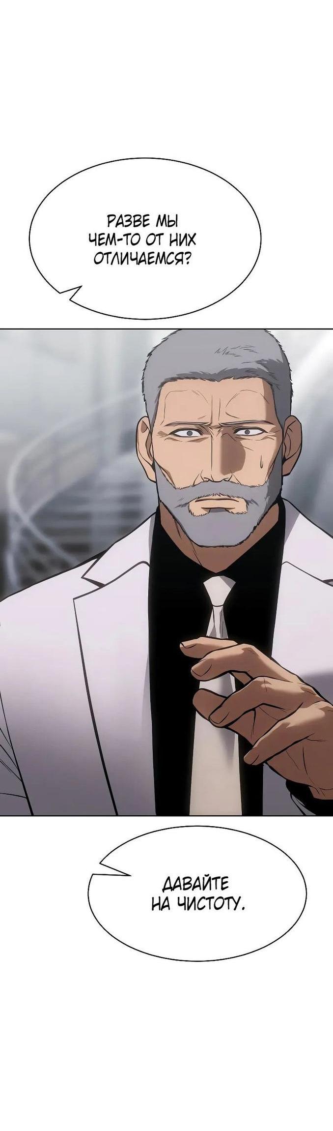 Манга Пэк XX - Глава 61 Страница 66