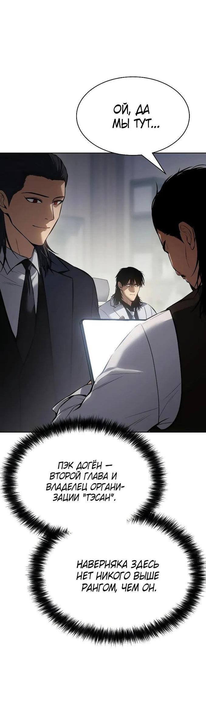 Манга Пэк XX - Глава 61 Страница 32