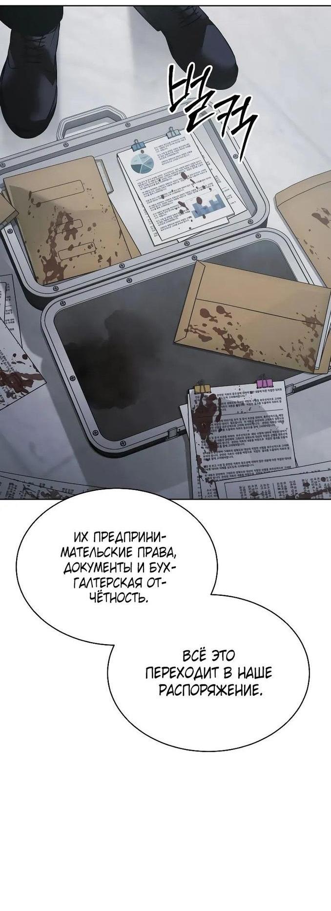 Манга Пэк XX - Глава 61 Страница 61