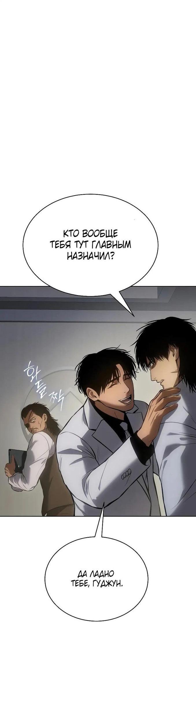 Манга Пэк XX - Глава 61 Страница 10