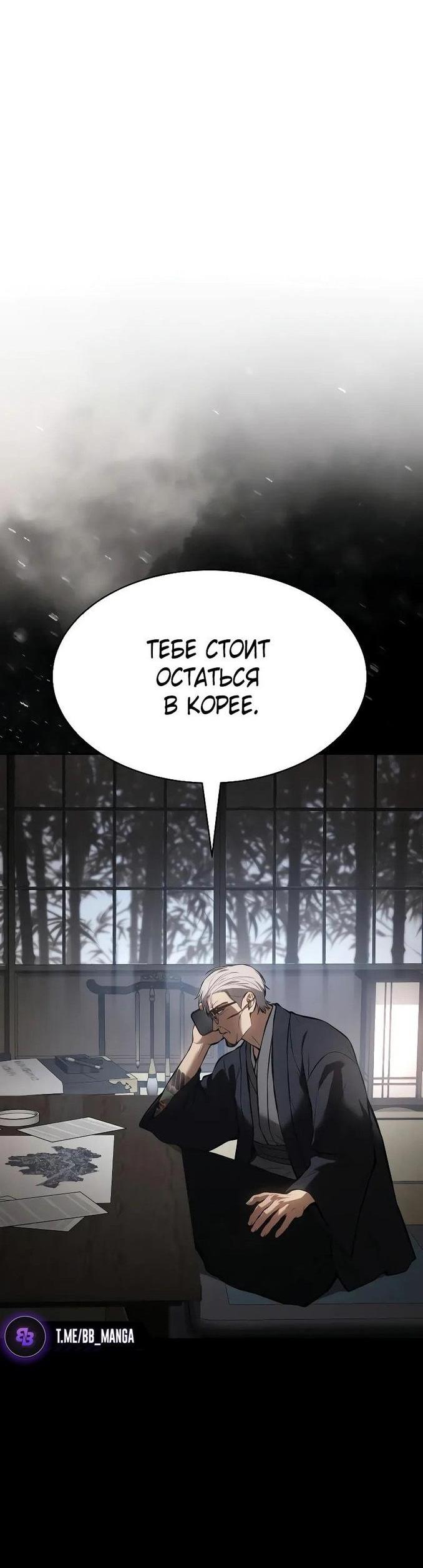 Манга Пэк XX - Глава 61 Страница 44