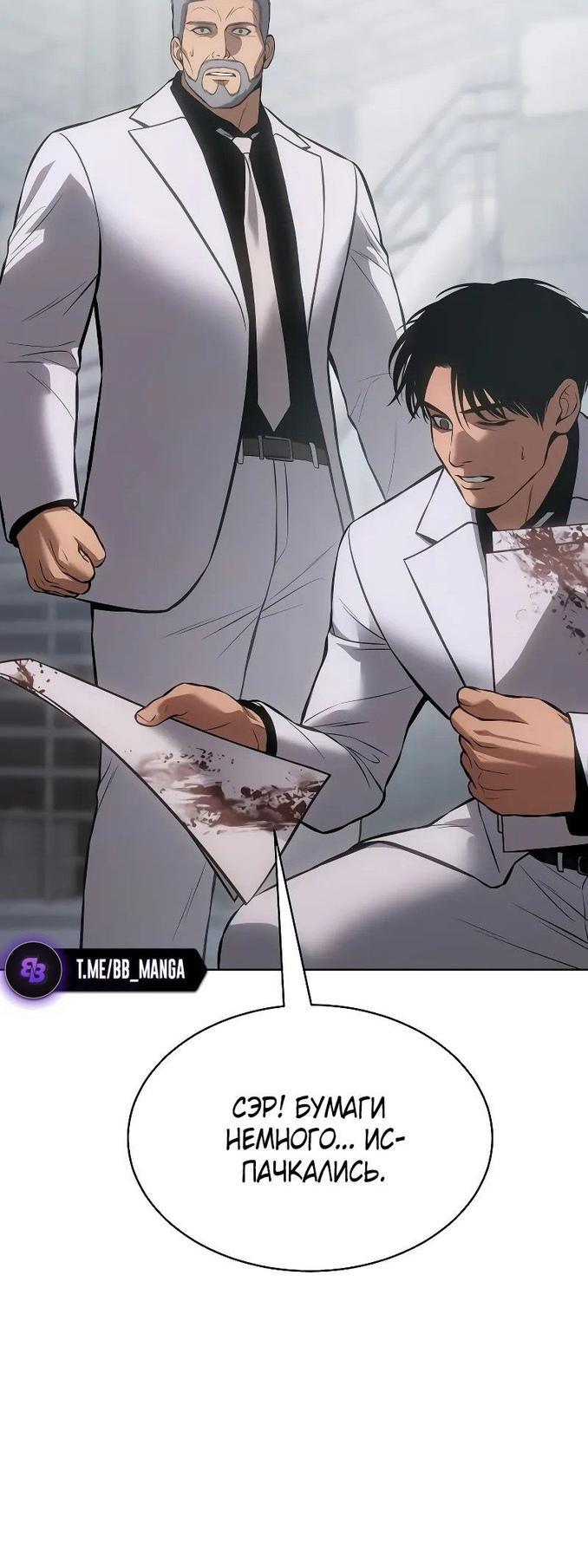 Манга Пэк XX - Глава 61 Страница 63