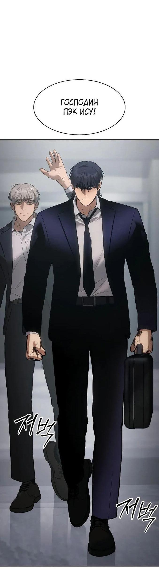 Манга Пэк XX - Глава 61 Страница 58