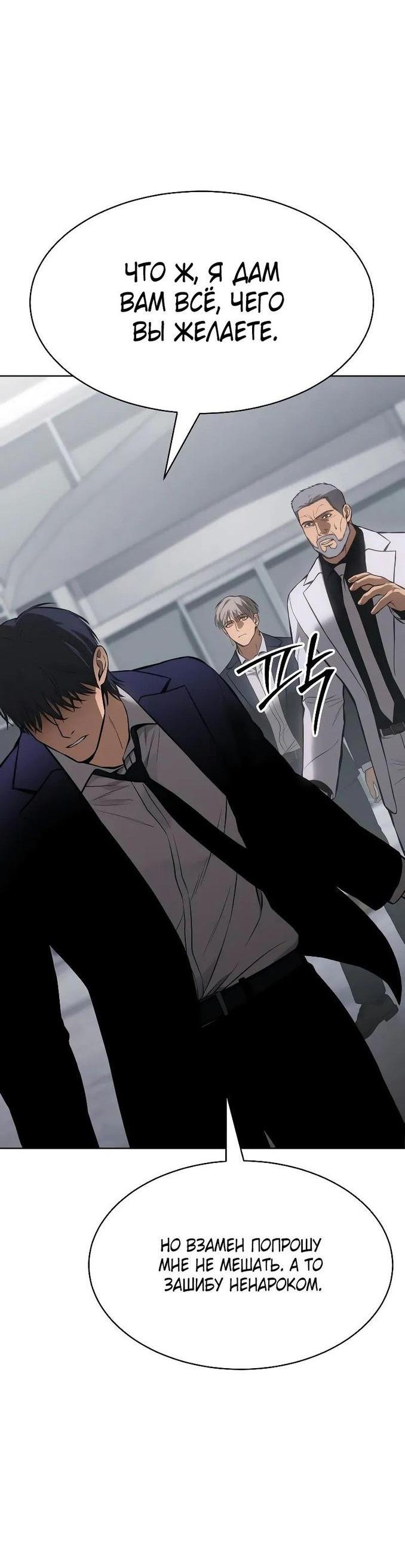 Манга Пэк XX - Глава 61 Страница 70