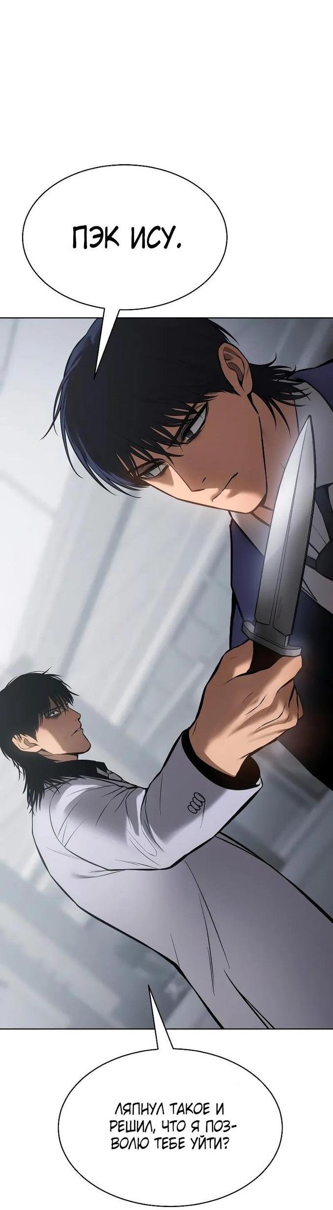 Манга Пэк XX - Глава 61 Страница 72