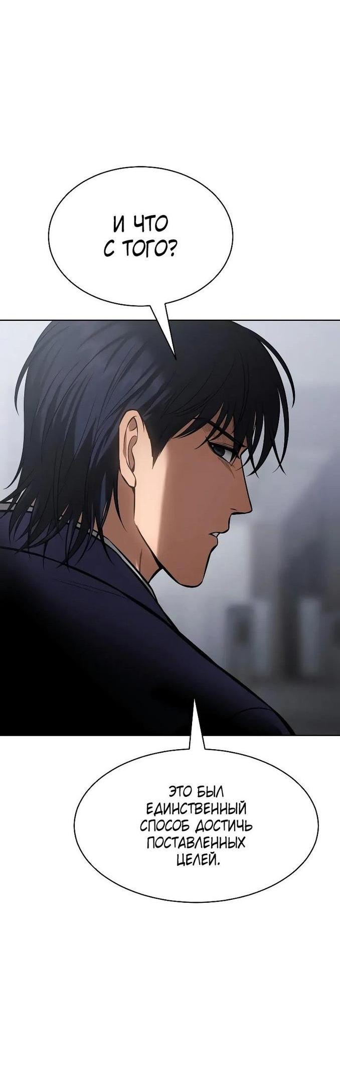 Манга Пэк XX - Глава 61 Страница 91