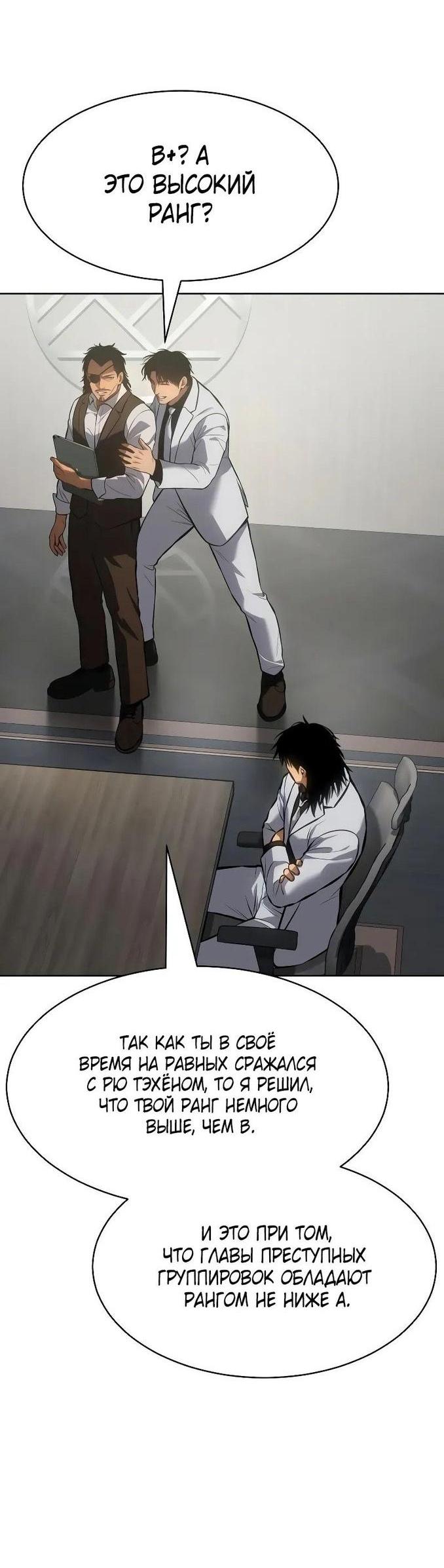 Манга Пэк XX - Глава 61 Страница 17