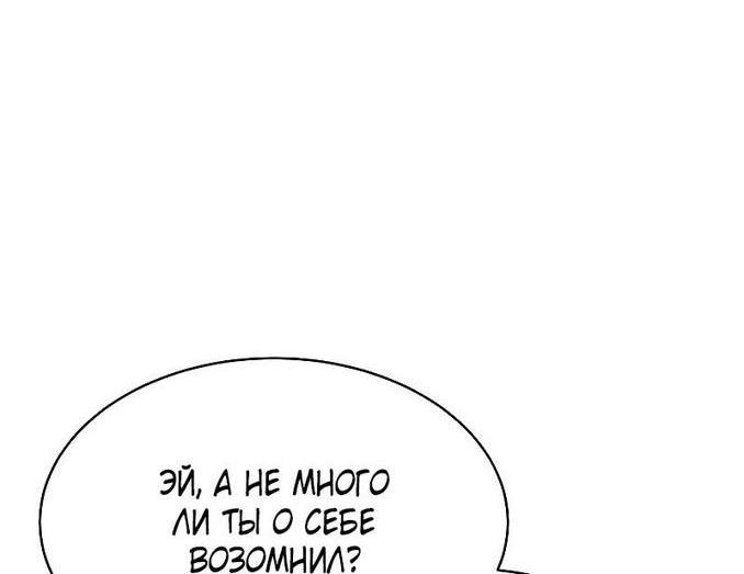 Манга Пэк XX - Глава 61 Страница 8