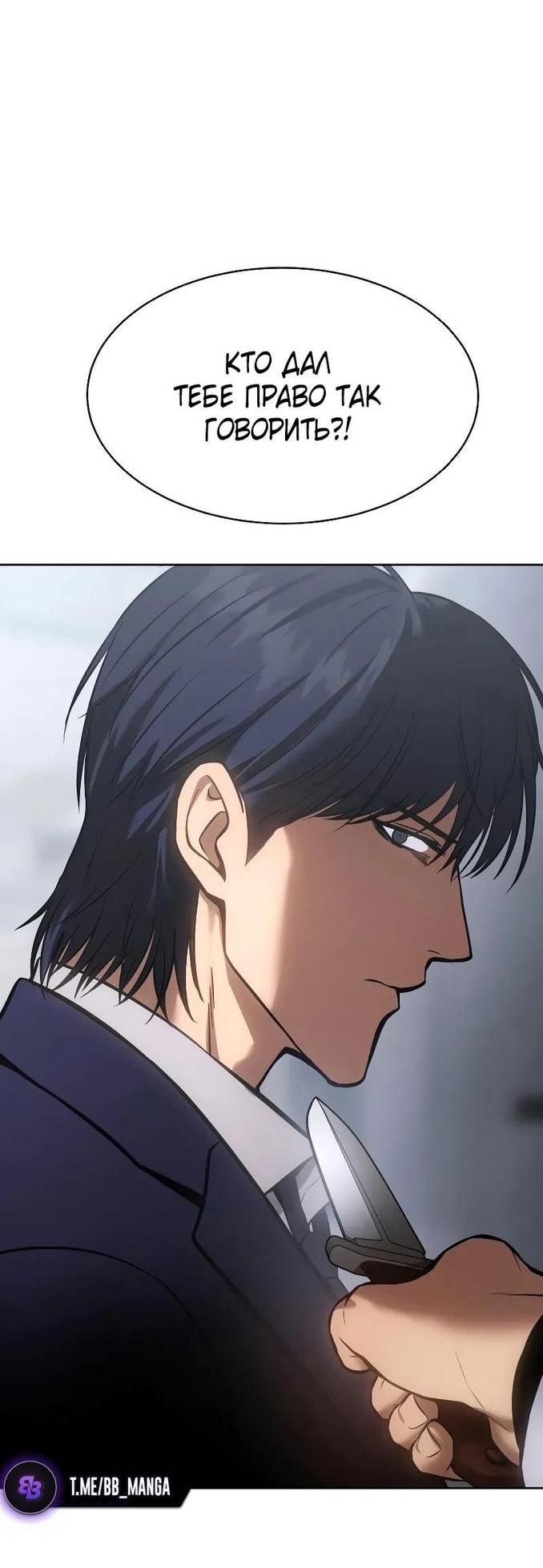 Манга Пэк XX - Глава 61 Страница 74